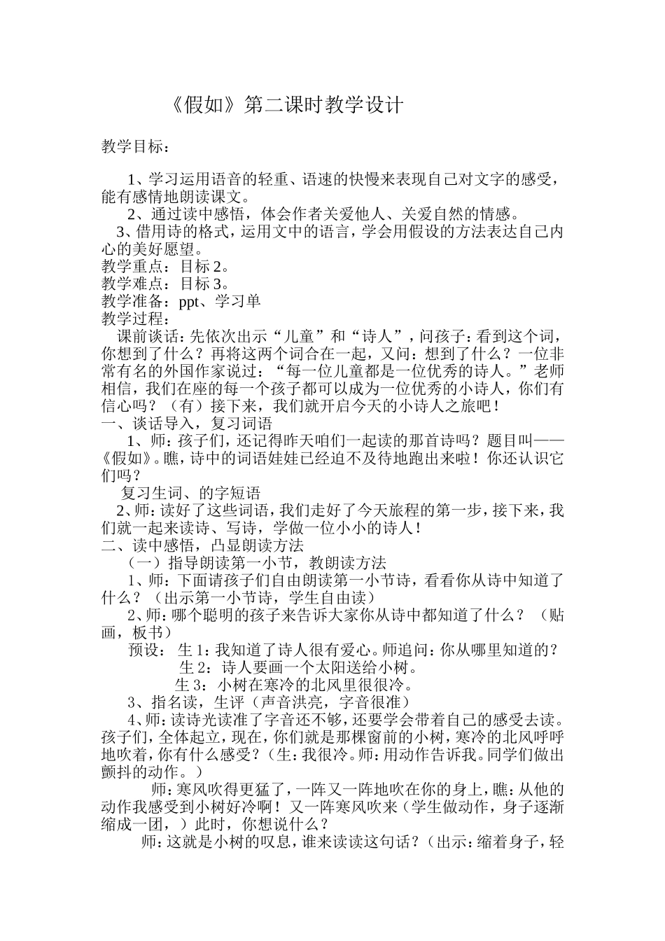 《假如》第二课时教学设计_第1页