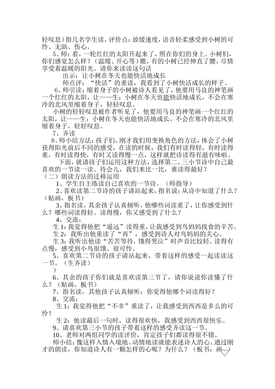 《假如》第二课时教学设计_第2页