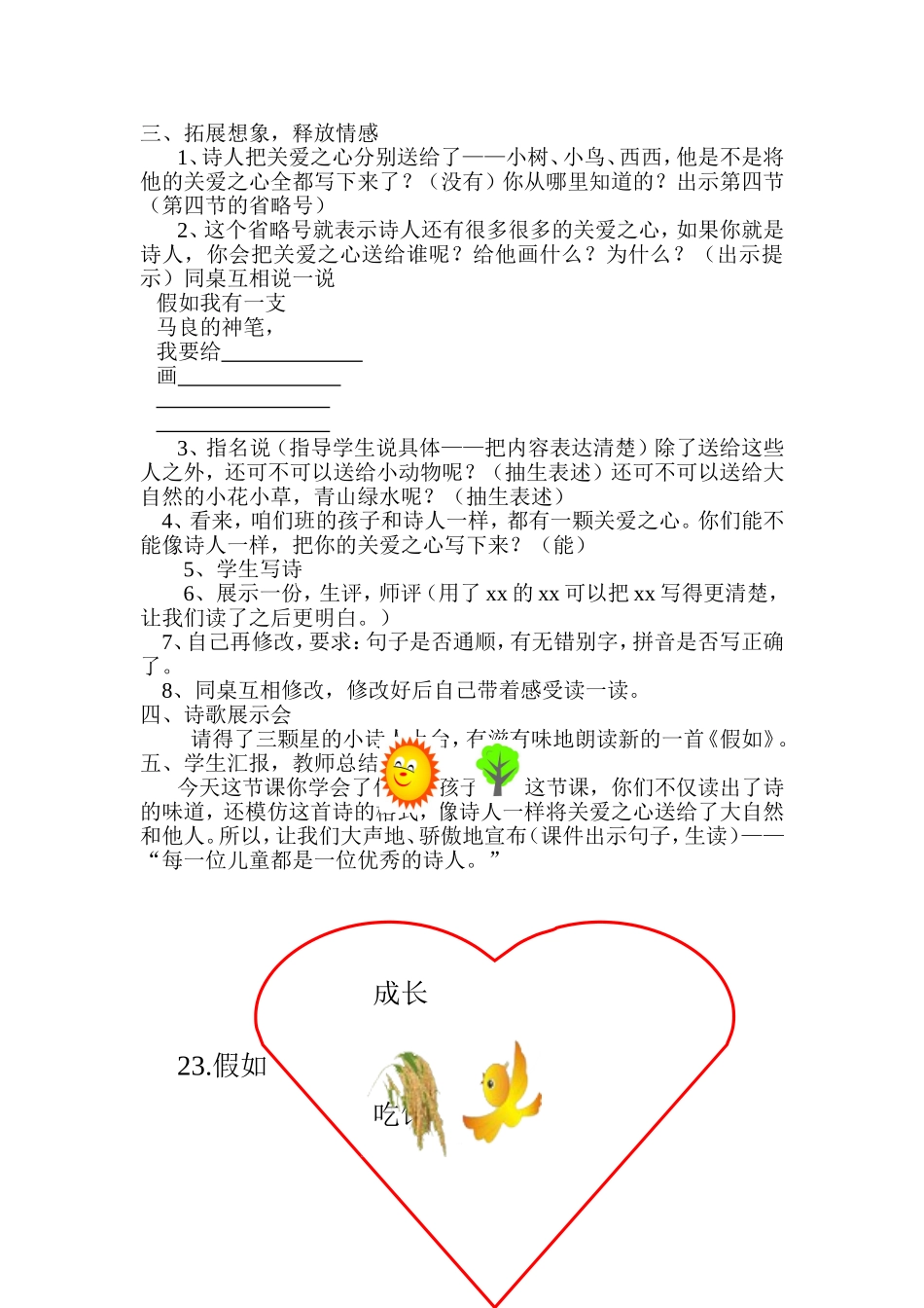 《假如》第二课时教学设计_第3页