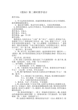《假如》第二课时教学设计