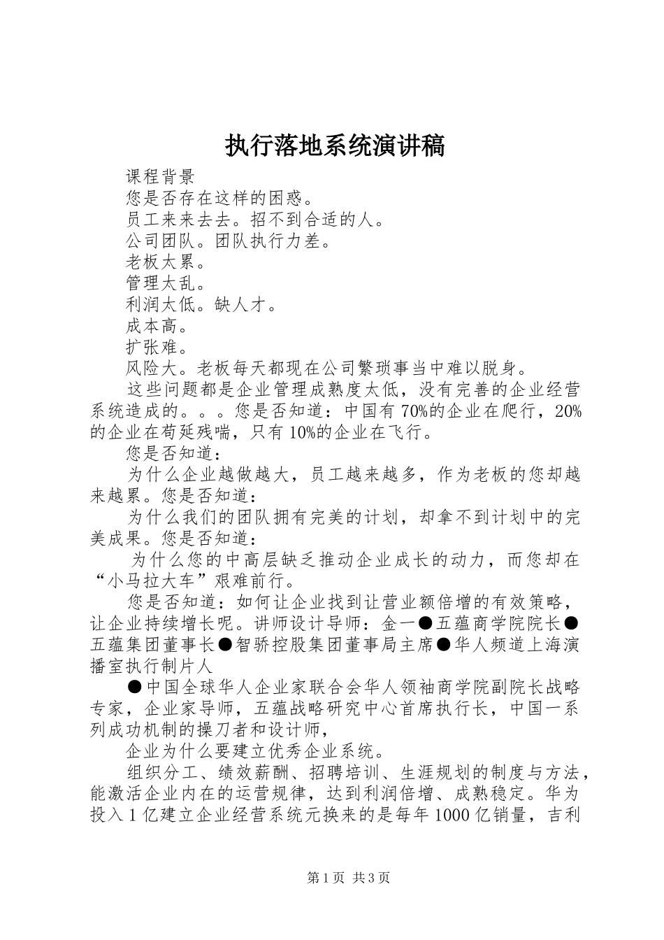 执行落地系统演讲_第1页