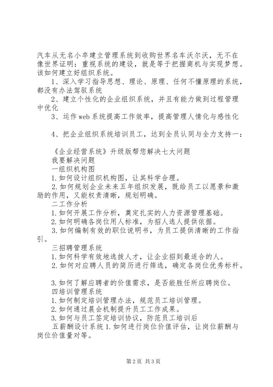 执行落地系统演讲_第2页