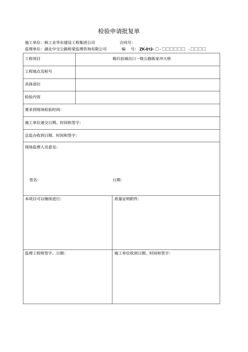 桥梁工程,T梁表格汇总_第1页