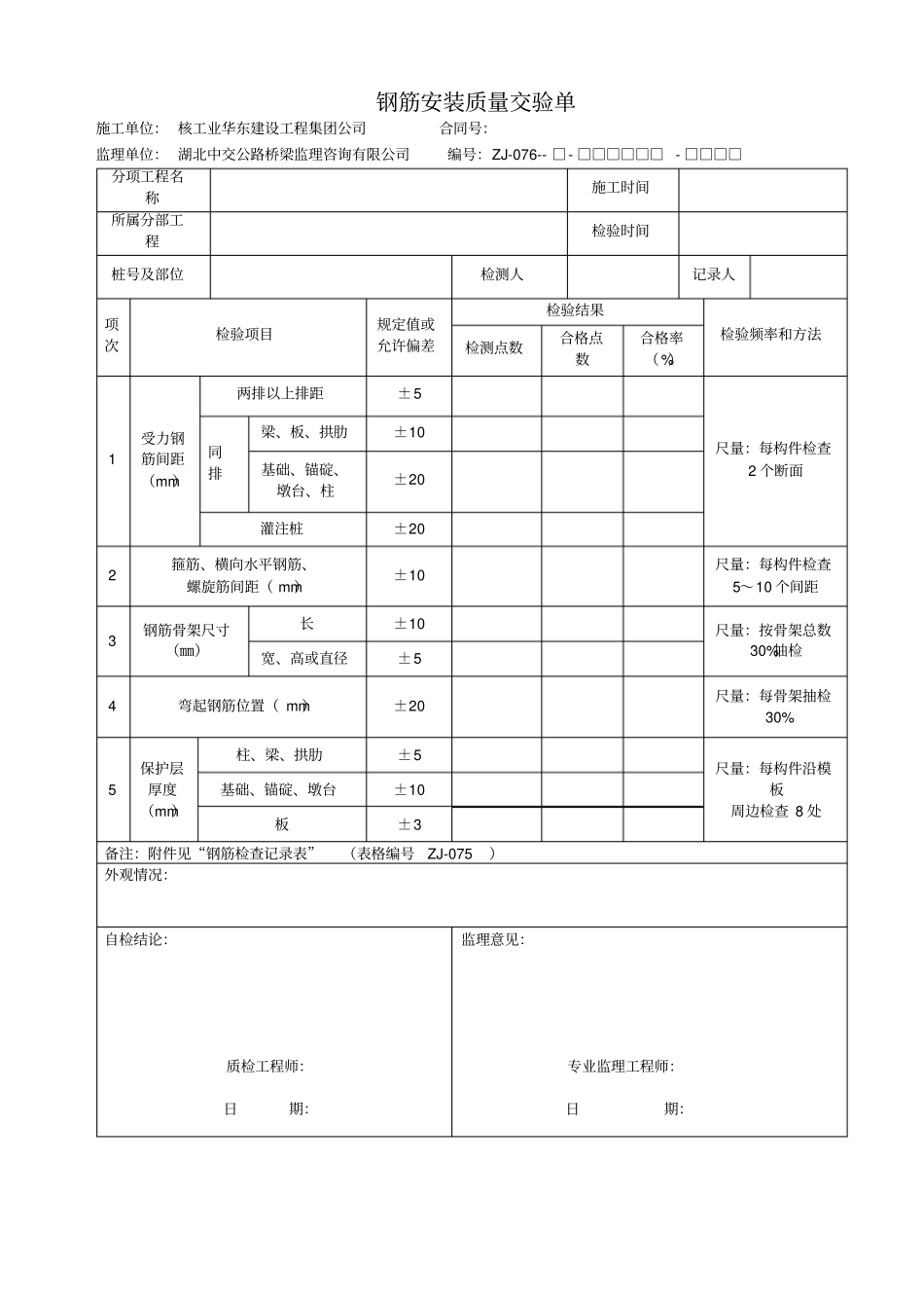 桥梁工程,T梁表格汇总_第2页