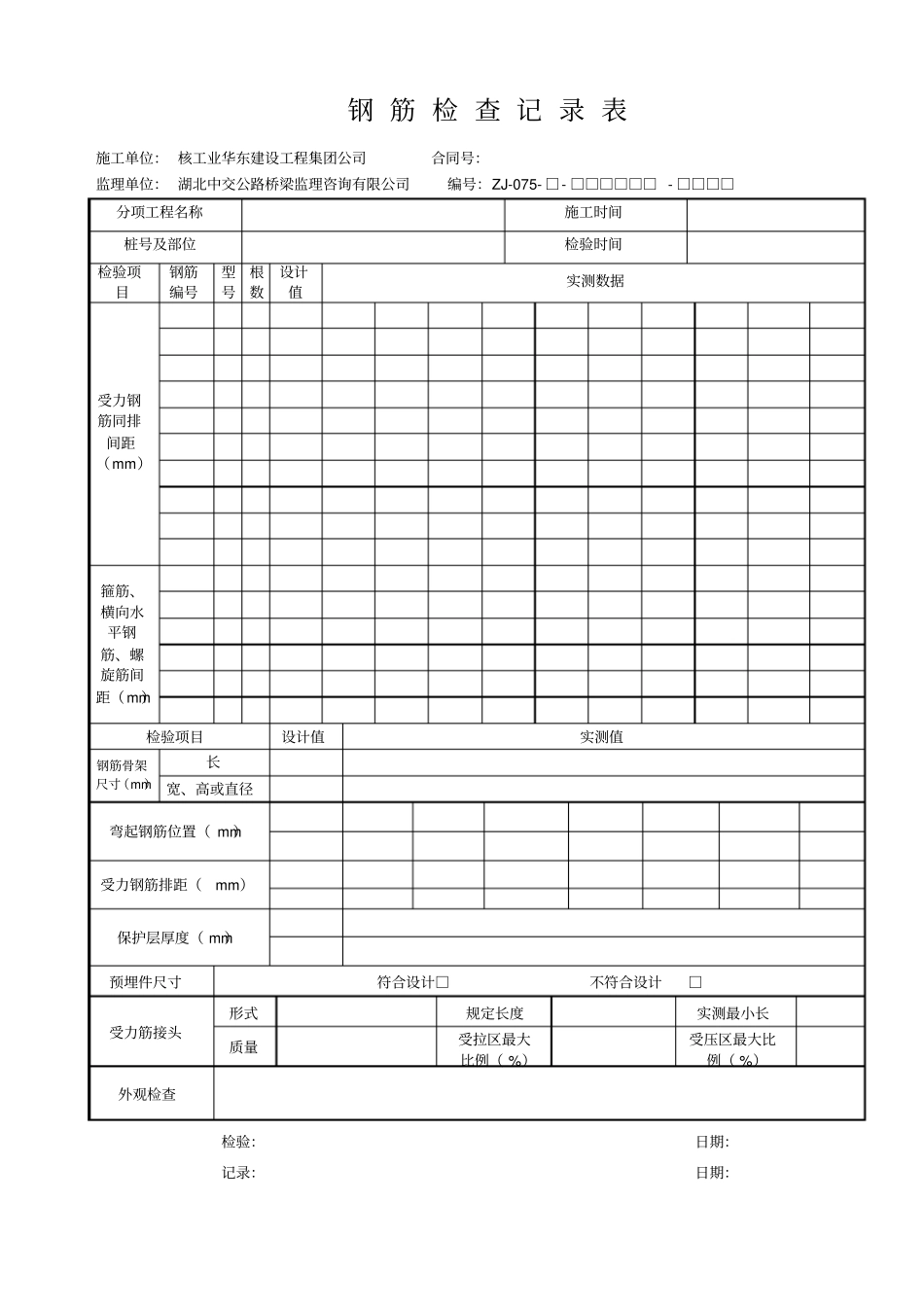 桥梁工程,T梁表格汇总_第3页