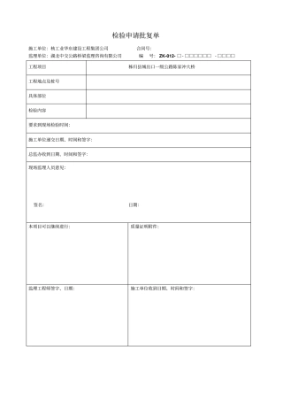桥梁工程,T梁表格汇总