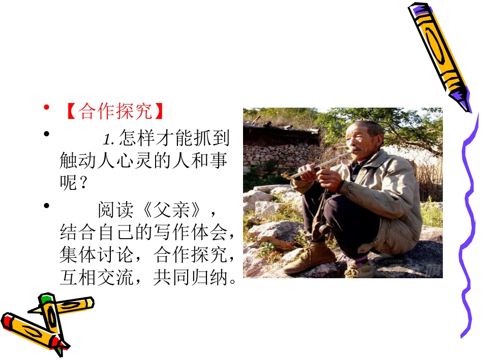 写触动心灵的人和事_第3页