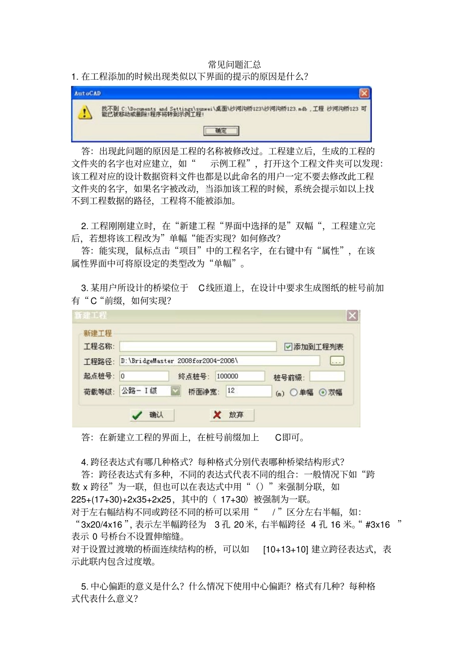 桥梁大师常见问题汇总解析_第1页