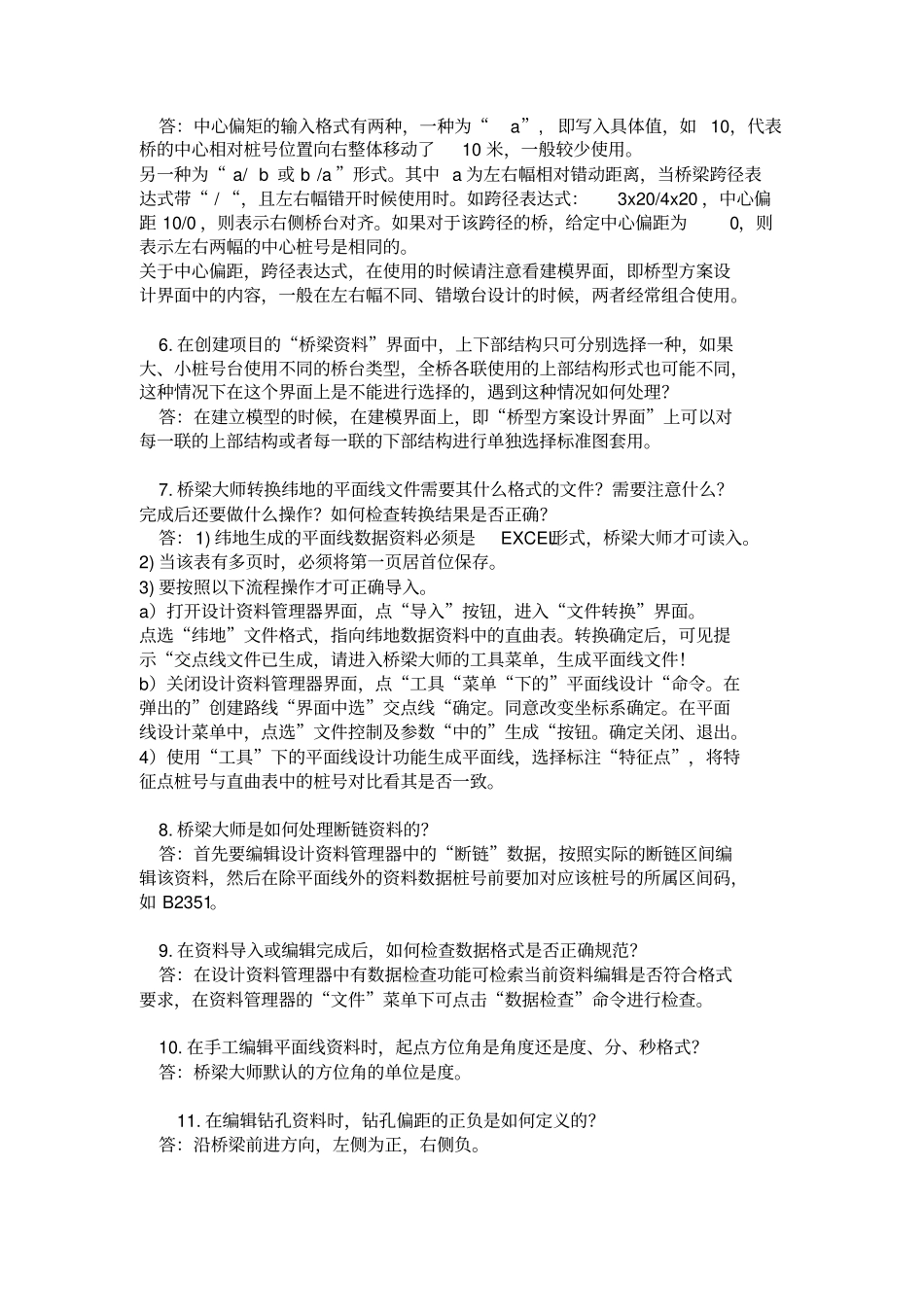 桥梁大师常见问题汇总解析_第2页