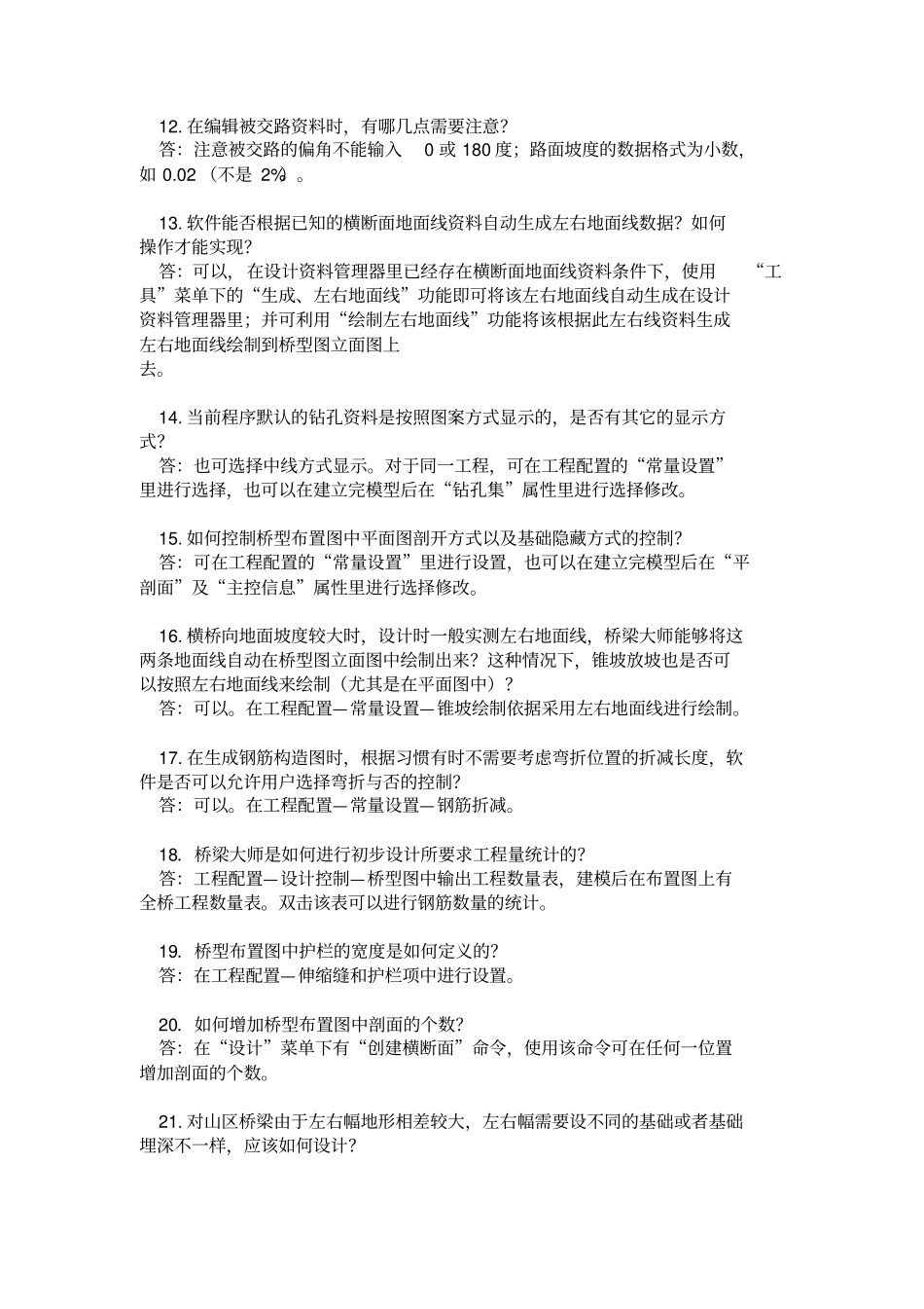 桥梁大师常见问题汇总解析_第3页