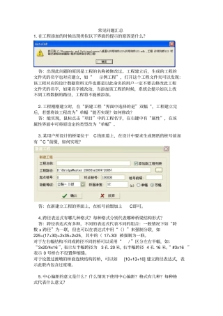 桥梁大师常见问题汇总解析