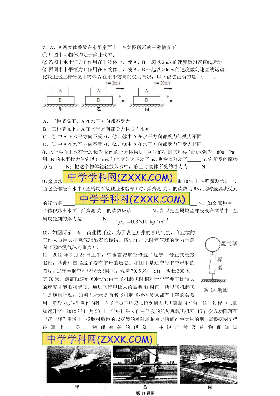 初二综合测试_第2页