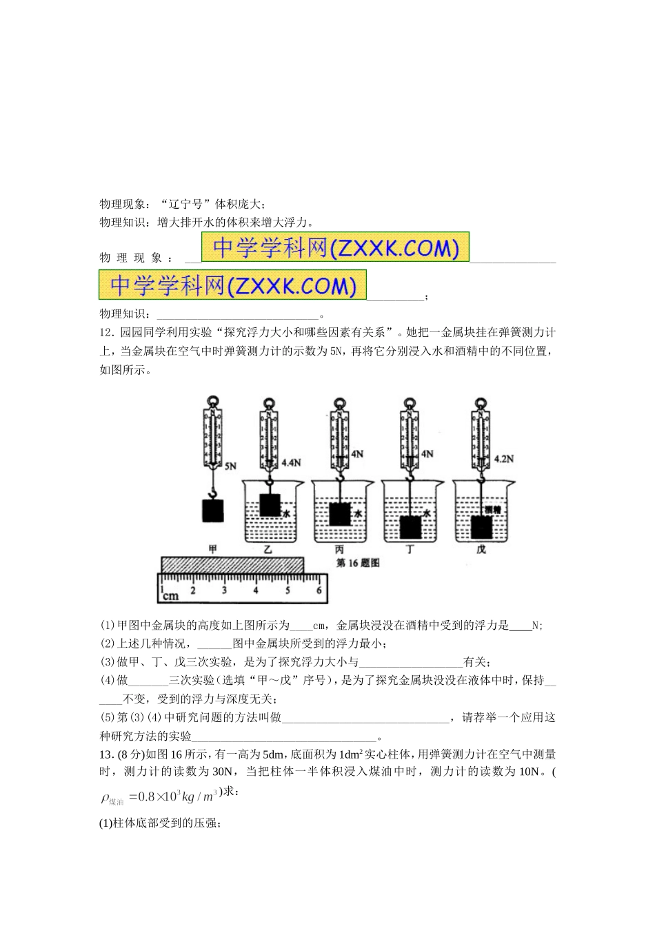 初二综合测试_第3页
