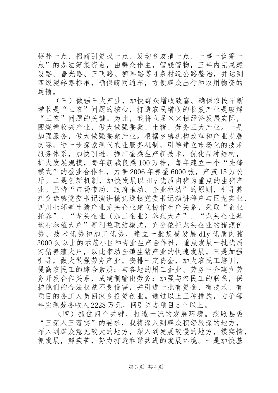 竞选镇党委书记演讲致辞稿_第3页