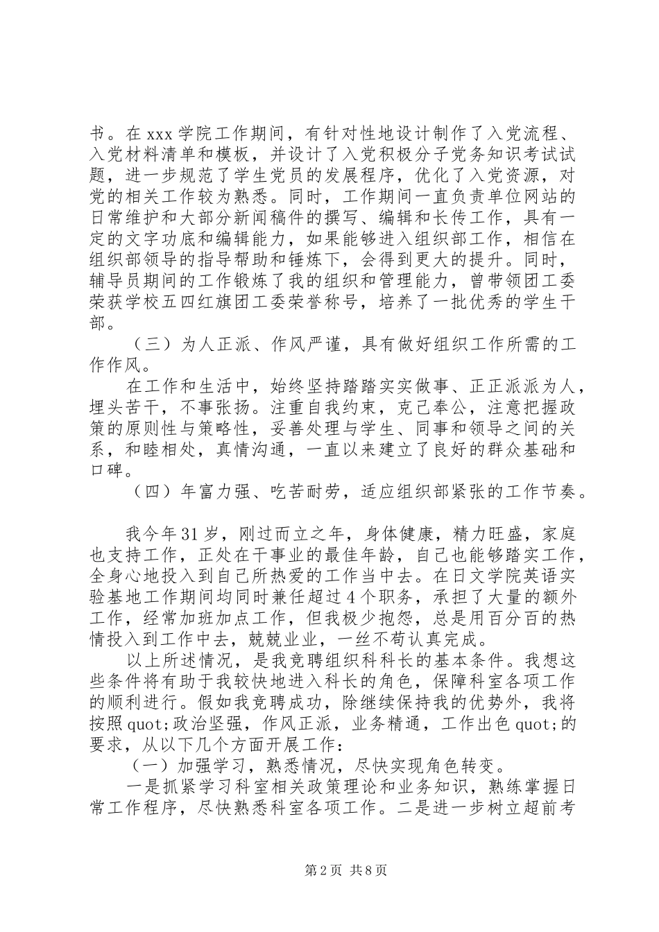 最新科长竞聘演讲稿_第2页