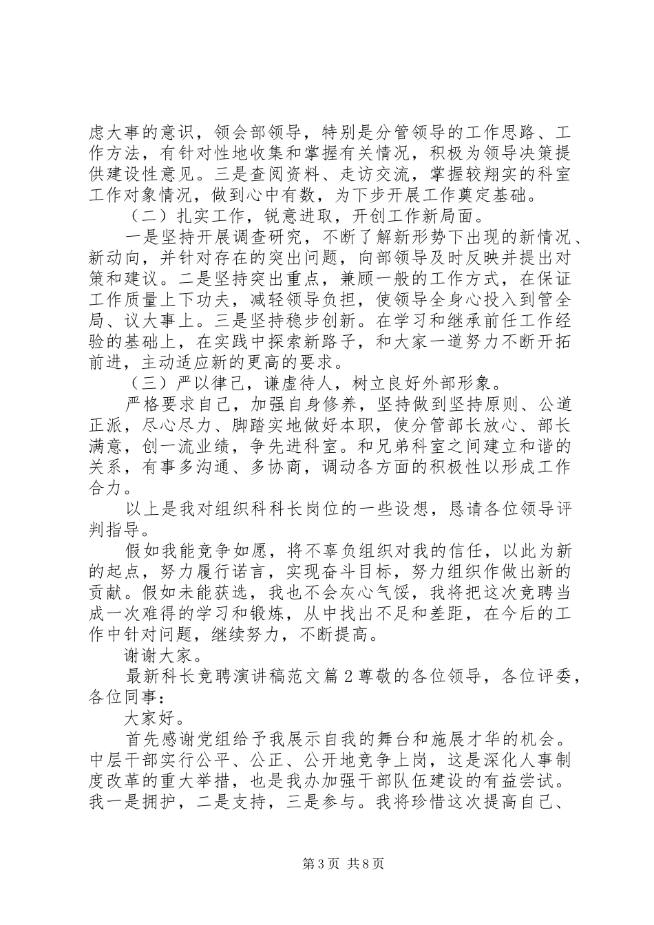 最新科长竞聘演讲稿_第3页