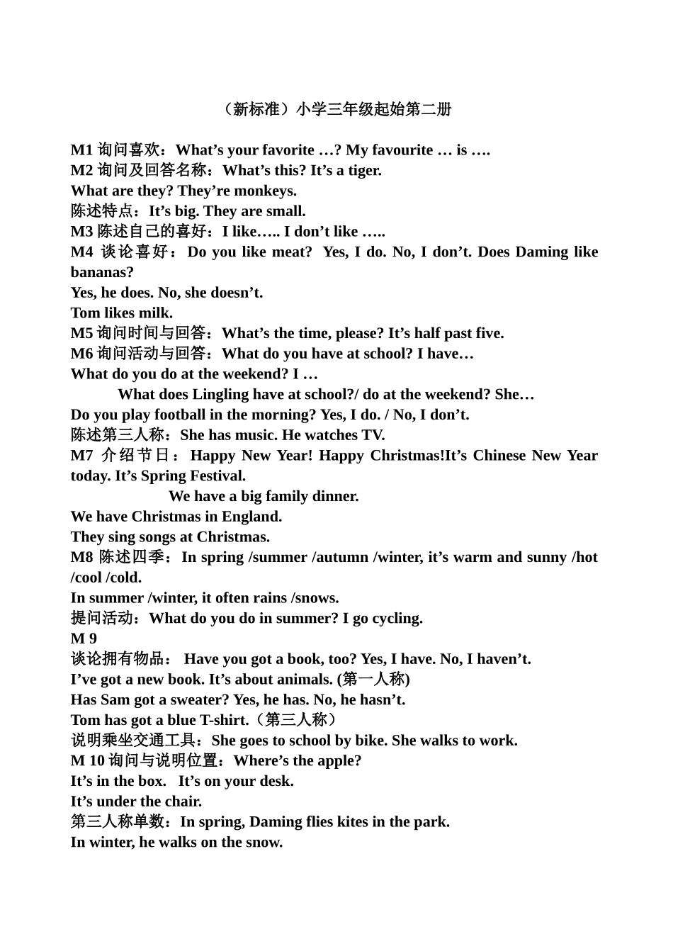 新标准英语1--6册语言点_第2页