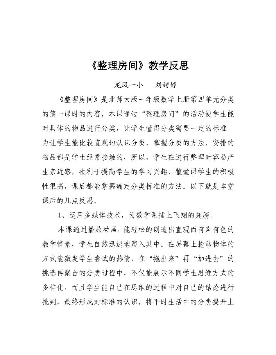 整理房间教学反思_第1页