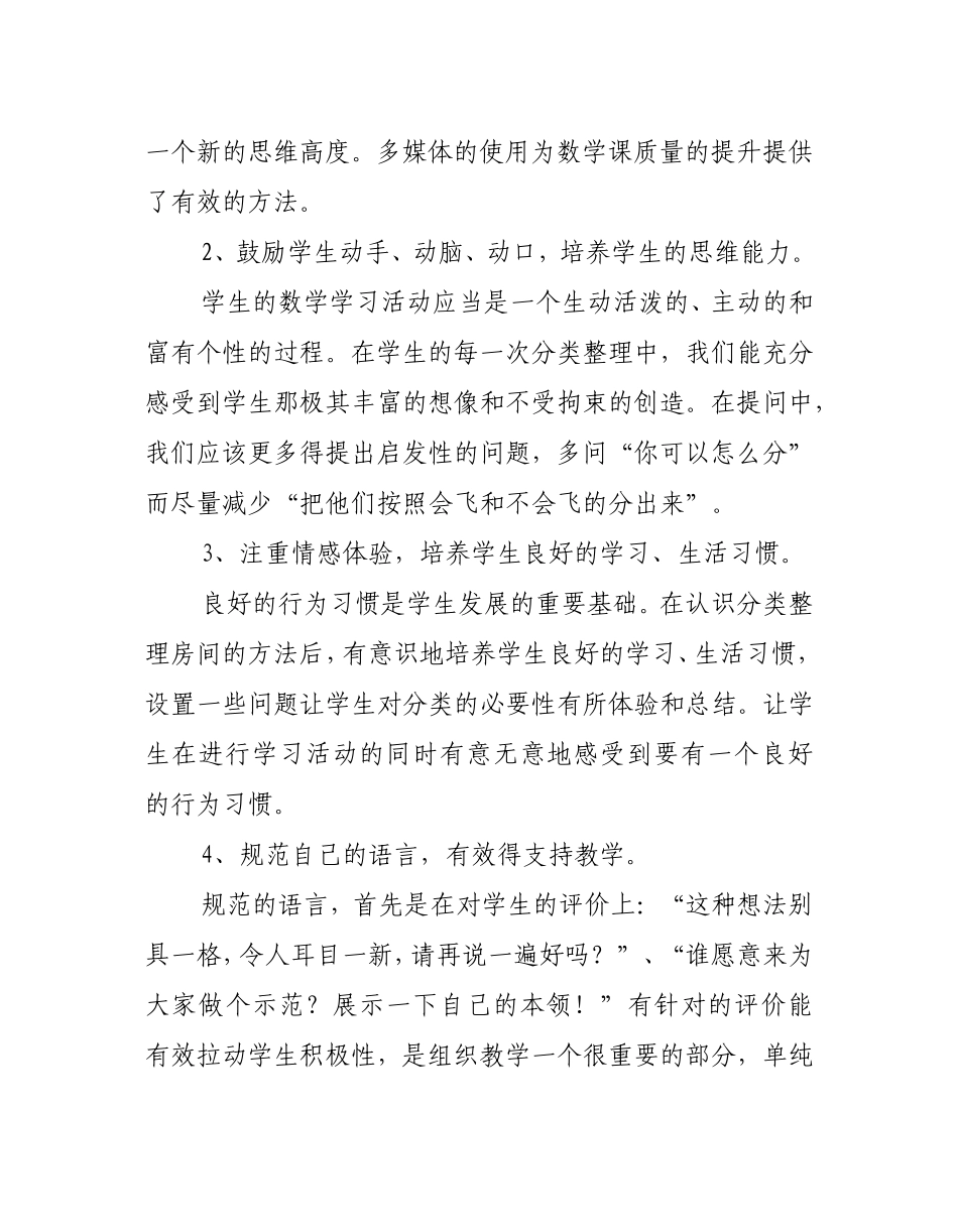 整理房间教学反思_第2页