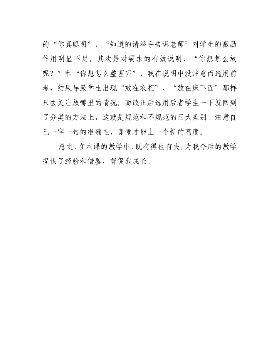 整理房间教学反思_第3页