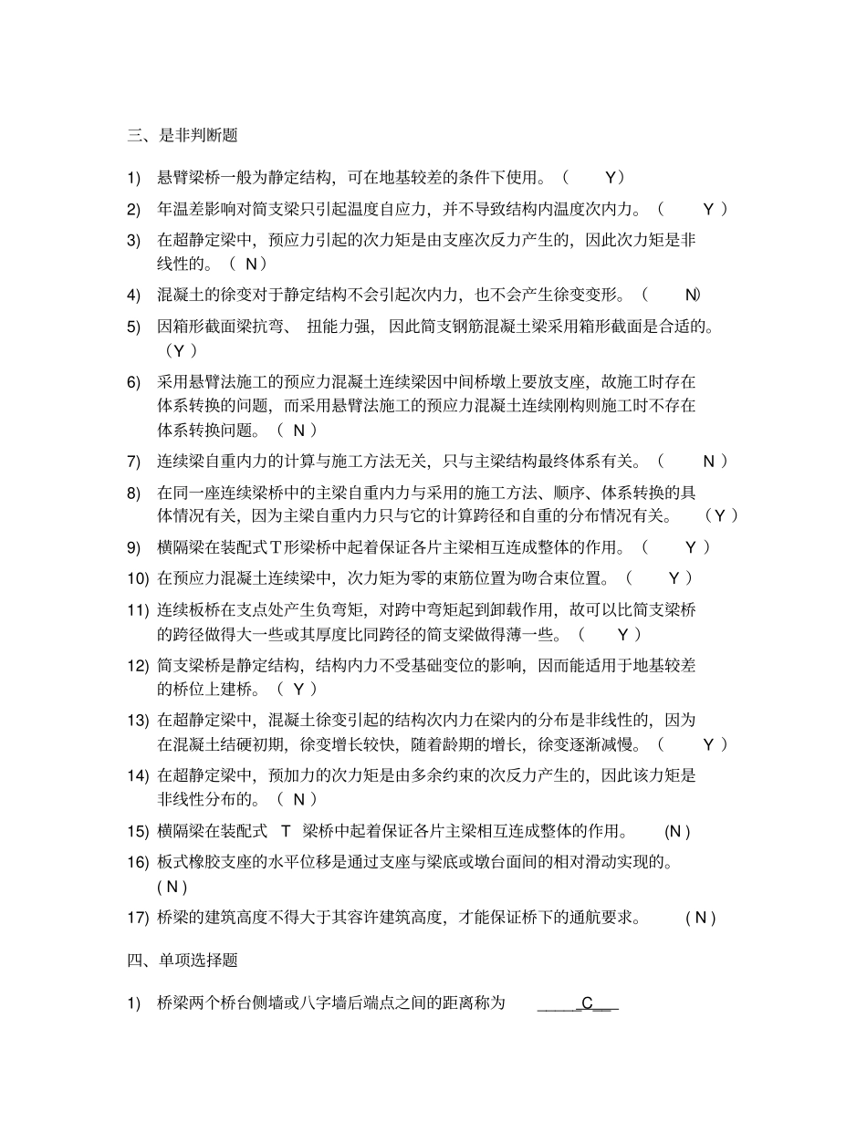 桥梁工程习题及答案参考资料_第1页