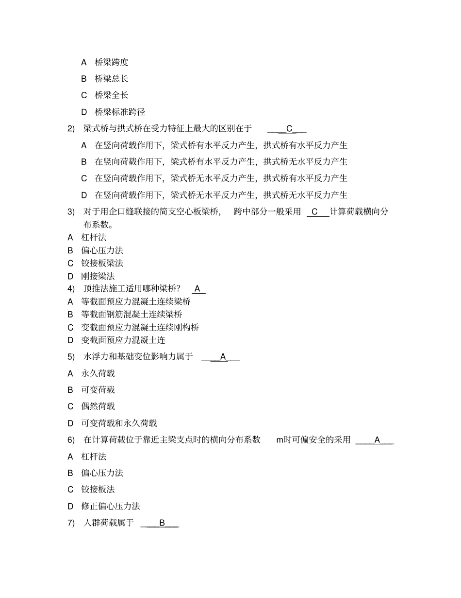 桥梁工程习题及答案参考资料_第2页