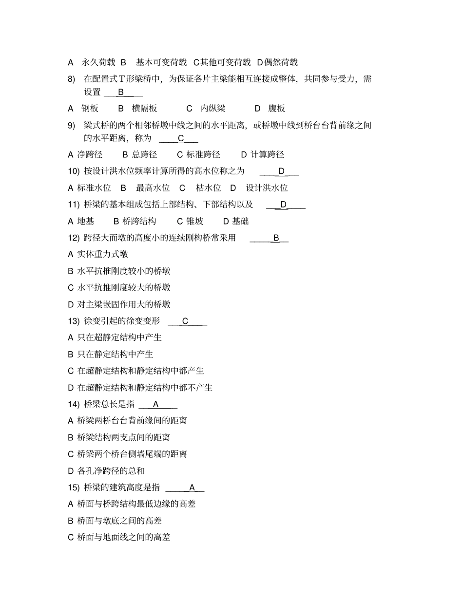 桥梁工程习题及答案参考资料_第3页