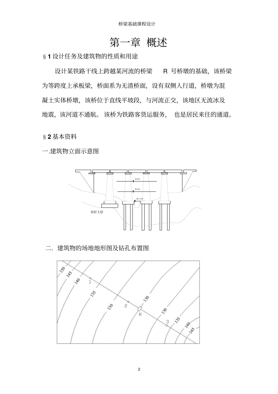 桥梁基础课程设计--12231183资料_第3页