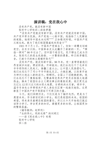 演讲：党在我心中