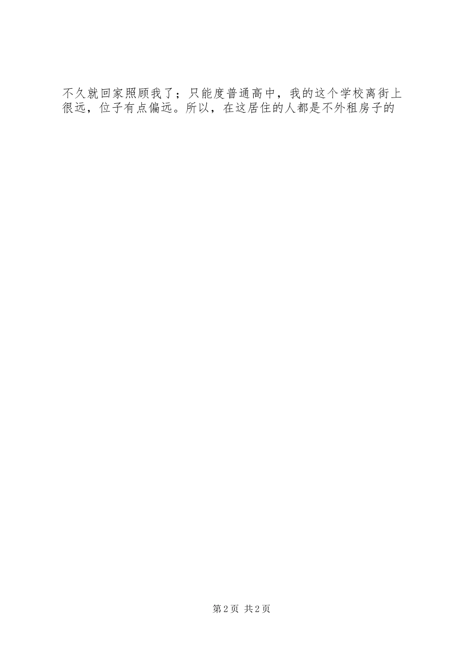 演讲致辞《我心似火》_第2页