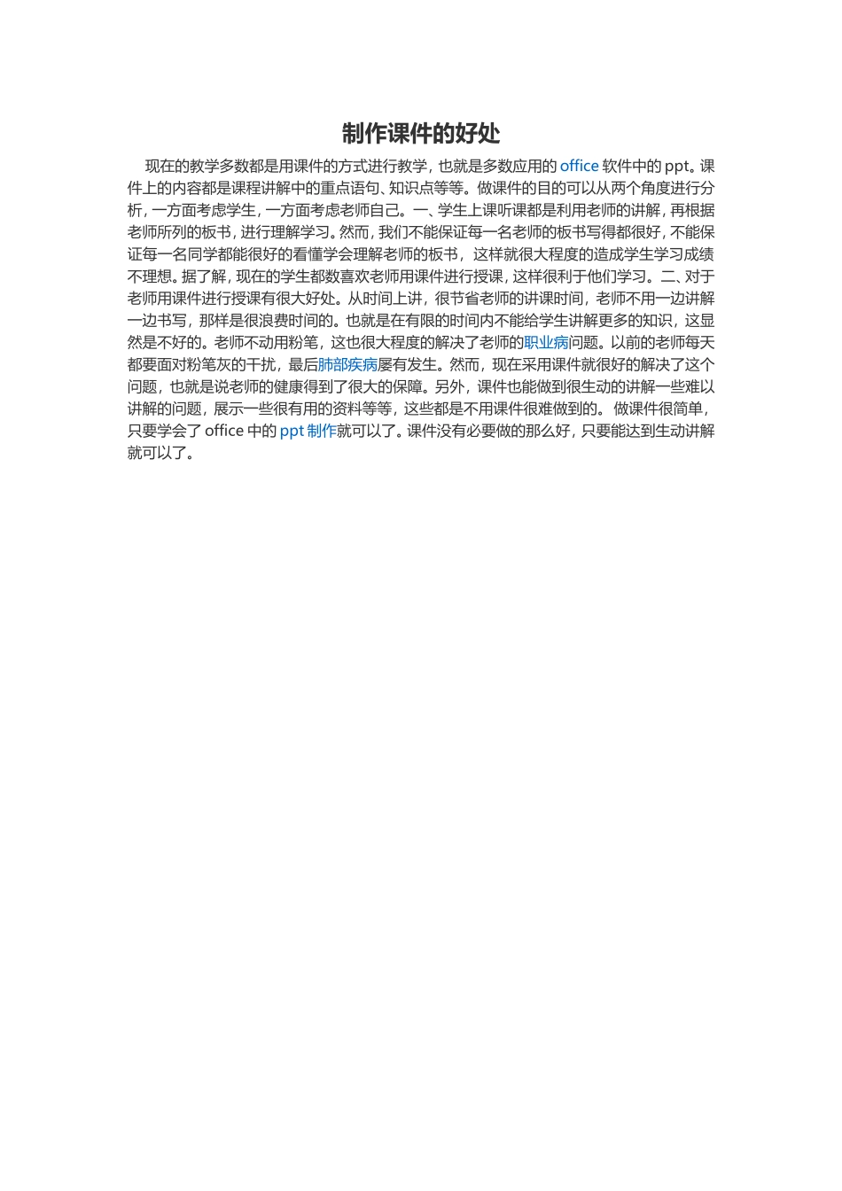 制作课件的好处_第1页