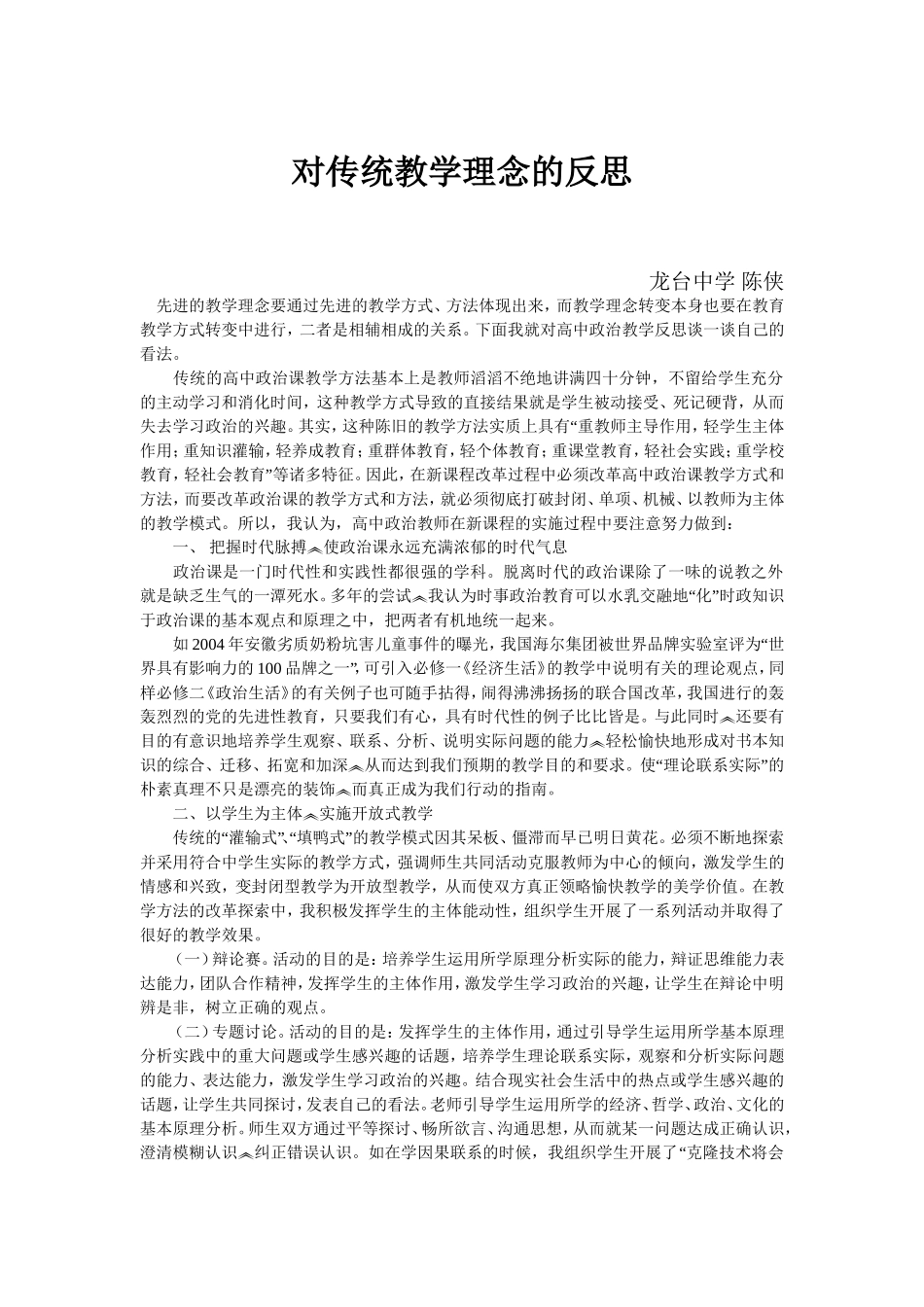 对传统教学理念的反思_第1页