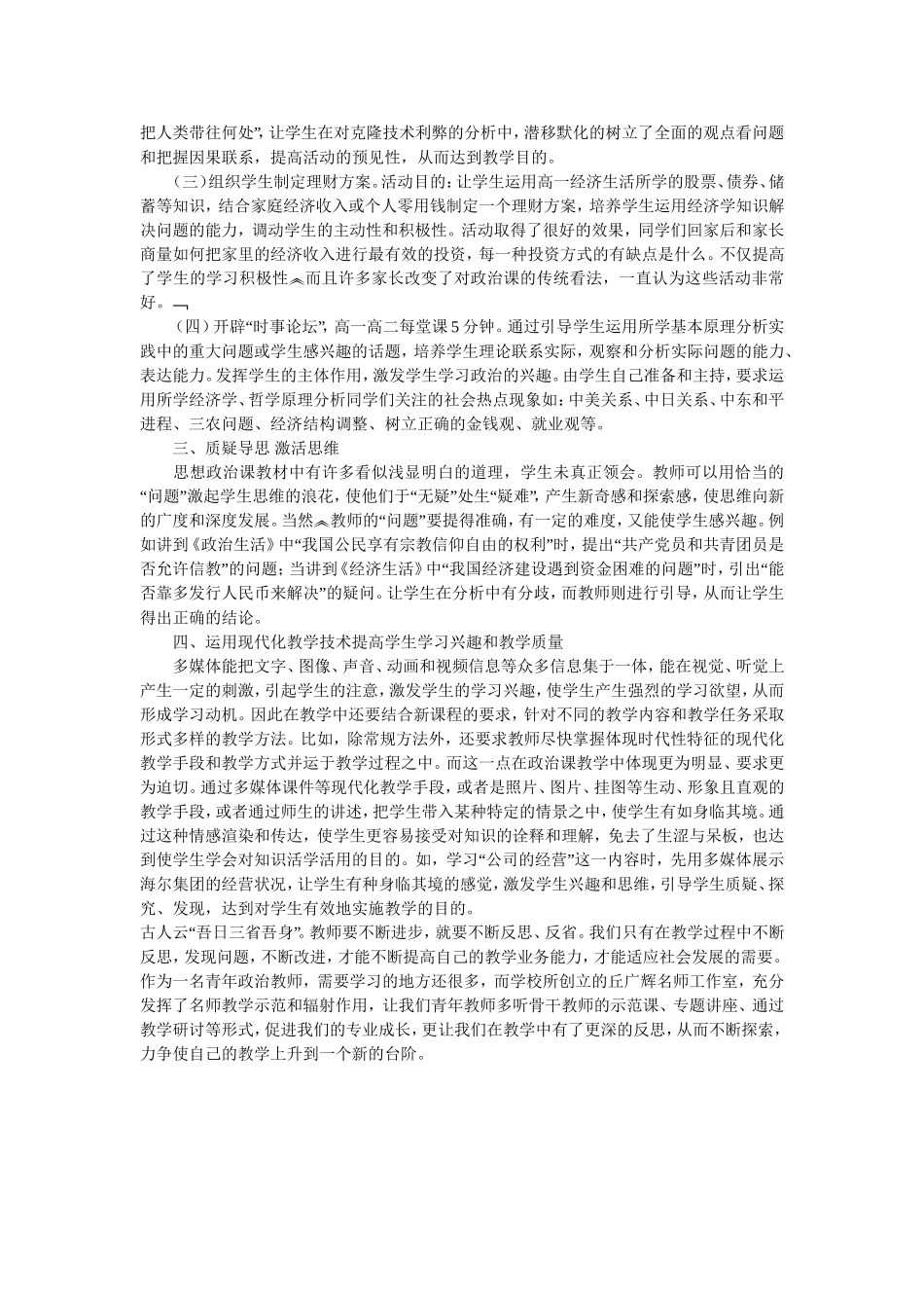 对传统教学理念的反思_第2页