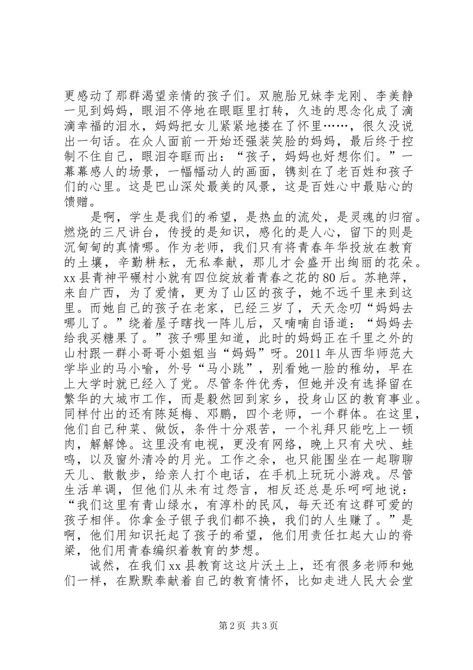 群众路线教育实践活动致辞演讲稿：心系群众谋发展_第2页