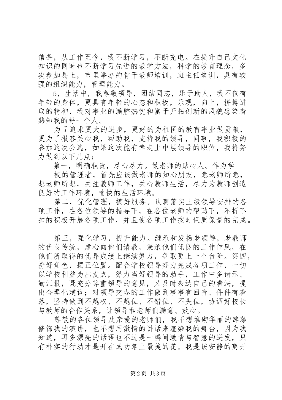 中层领导竞职演讲稿范文_第2页