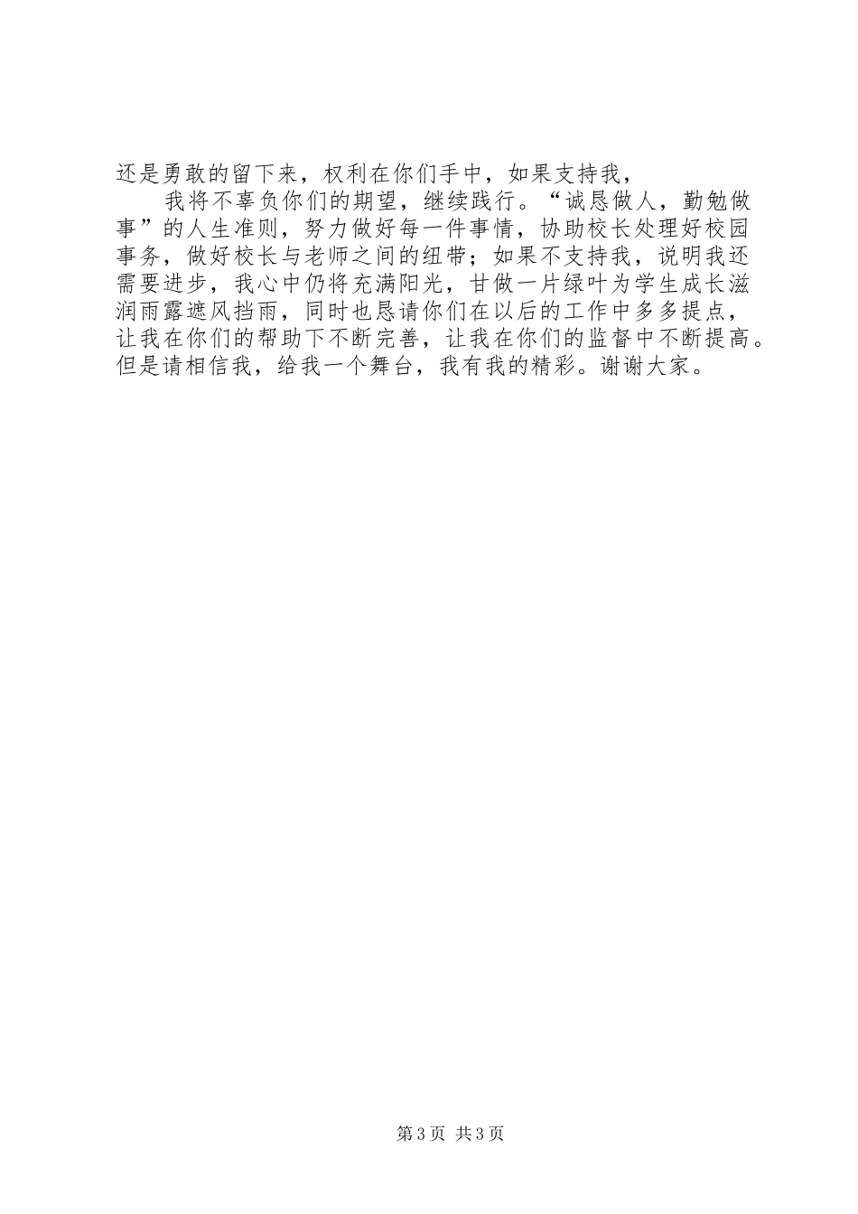 中层领导竞职演讲稿范文_第3页