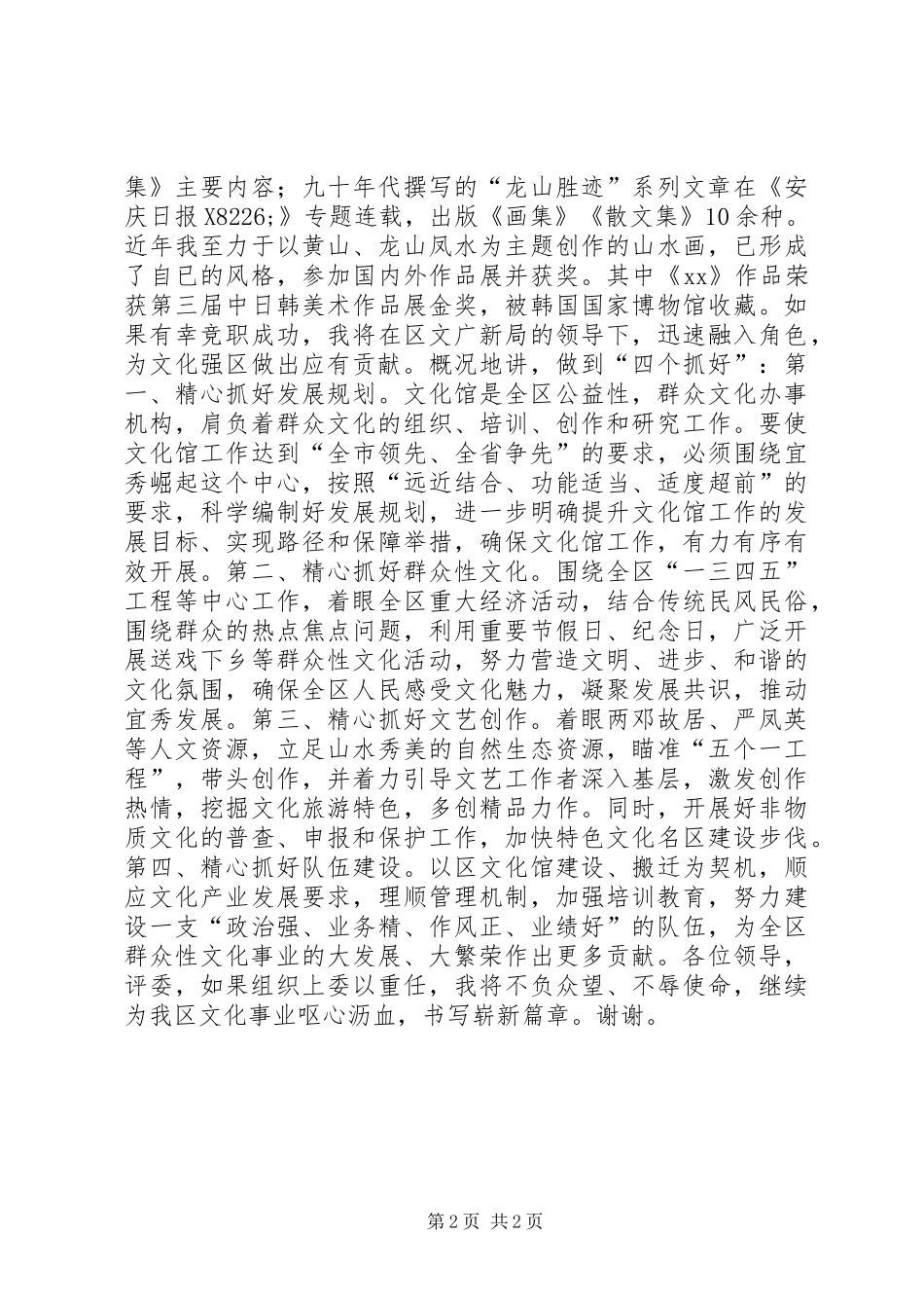 文化馆馆长竞职演讲稿范文_第2页