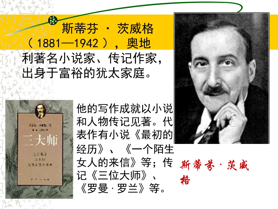 免费下载人教版初中语文八年级下册8下《列夫·托尔斯泰》课件_第2页