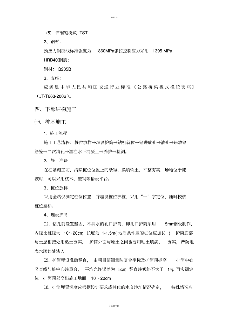 桥梁工程专项施工方案_第3页