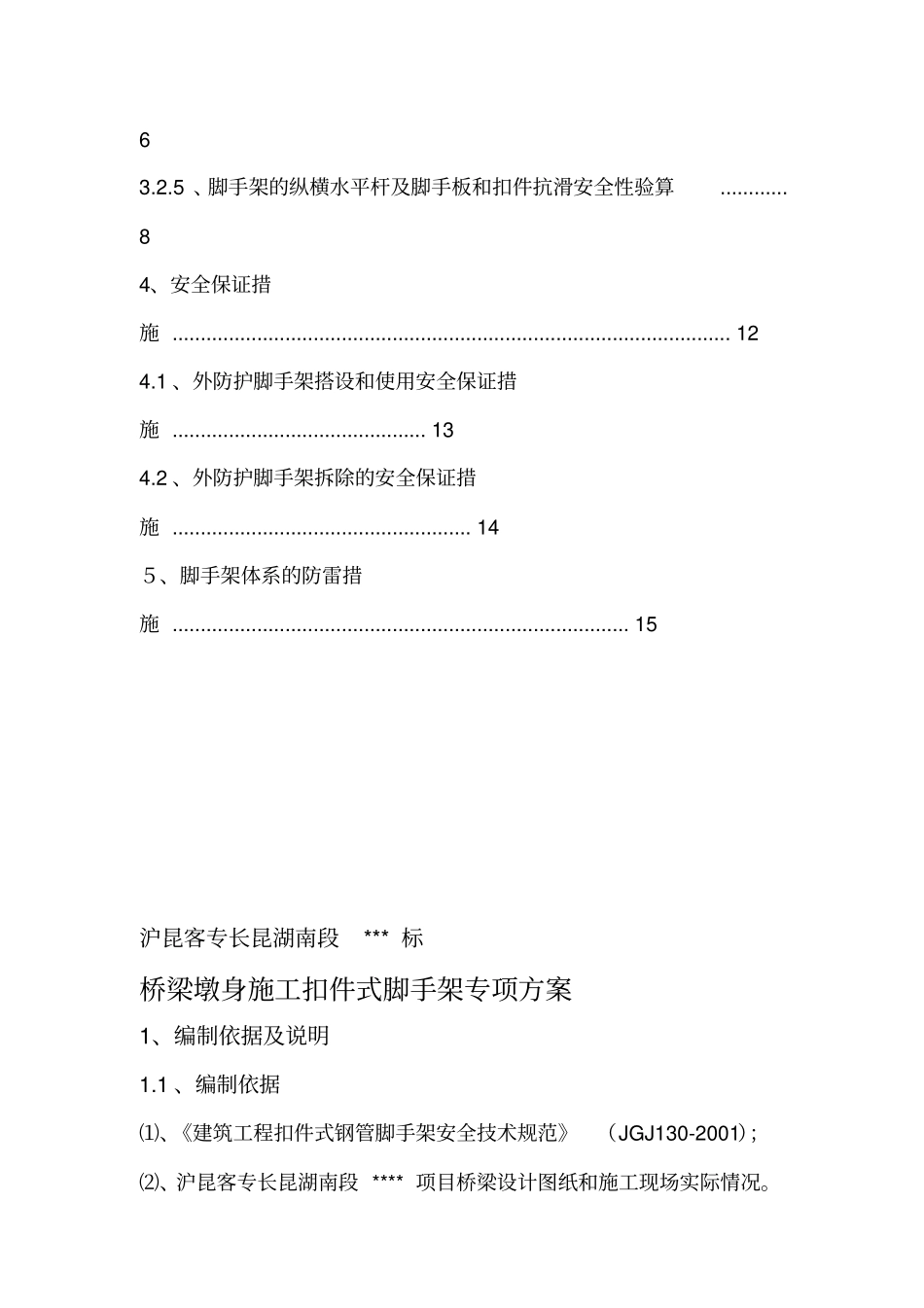 桥梁墩身施工脚手架专项方案_第2页