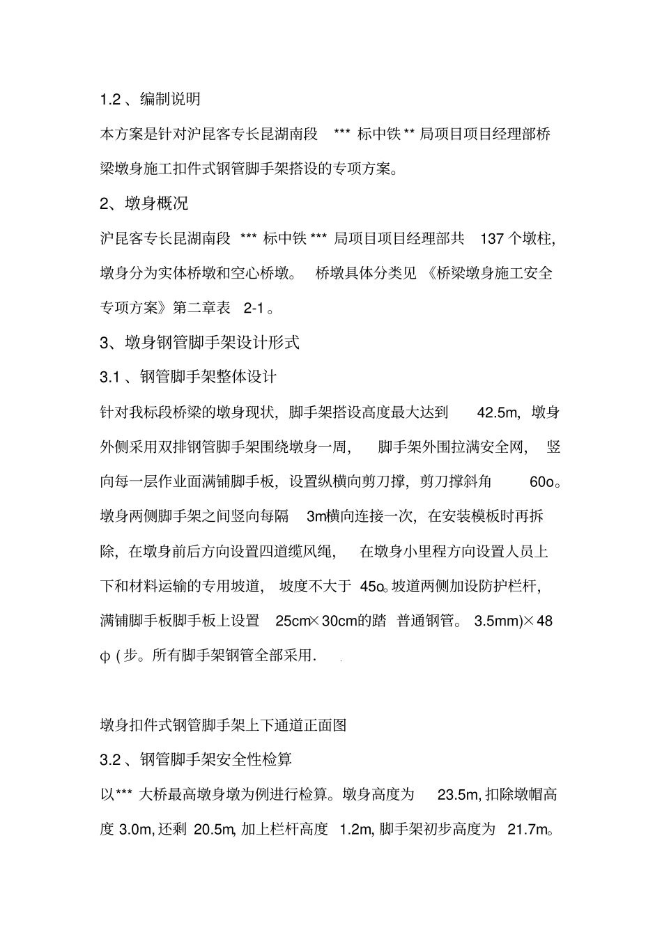 桥梁墩身施工脚手架专项方案_第3页