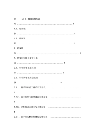 桥梁墩身施工脚手架专项方案