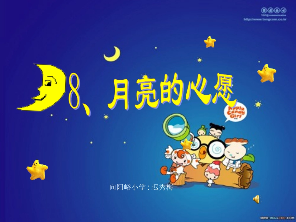 月亮的心愿课件PPT1_第1页