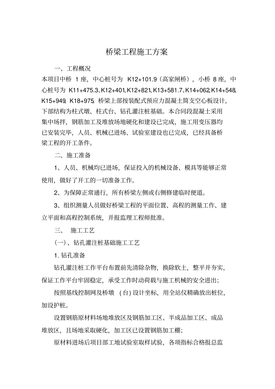 桥梁工程开工报告32_第3页