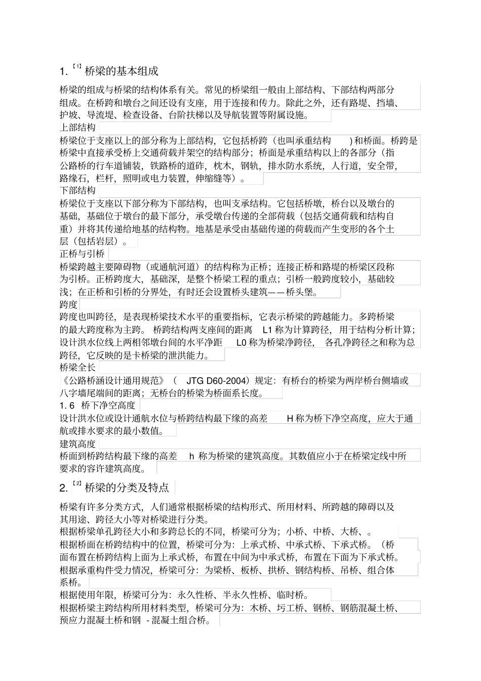 桥梁工程文献综述_第2页