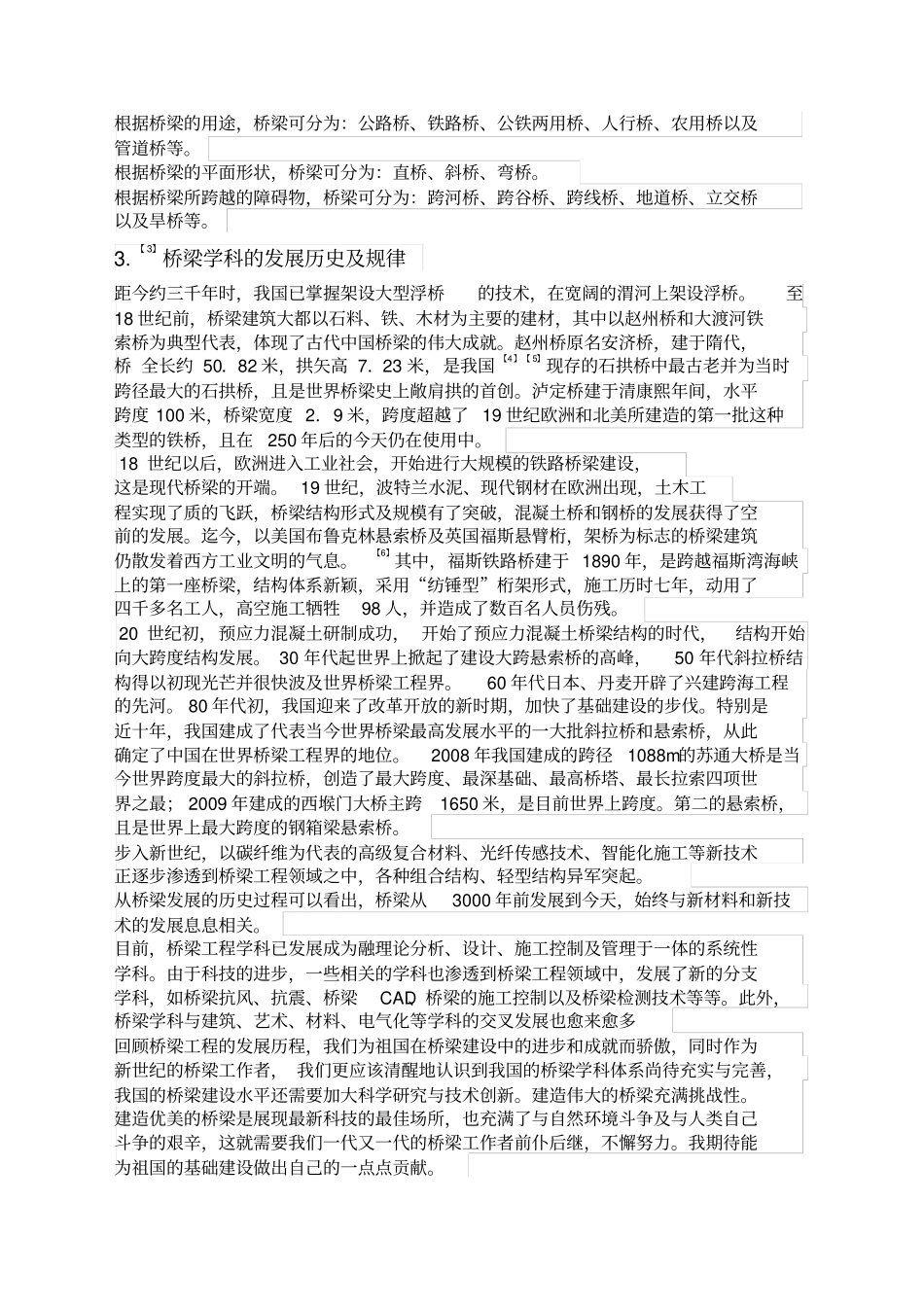 桥梁工程文献综述_第3页