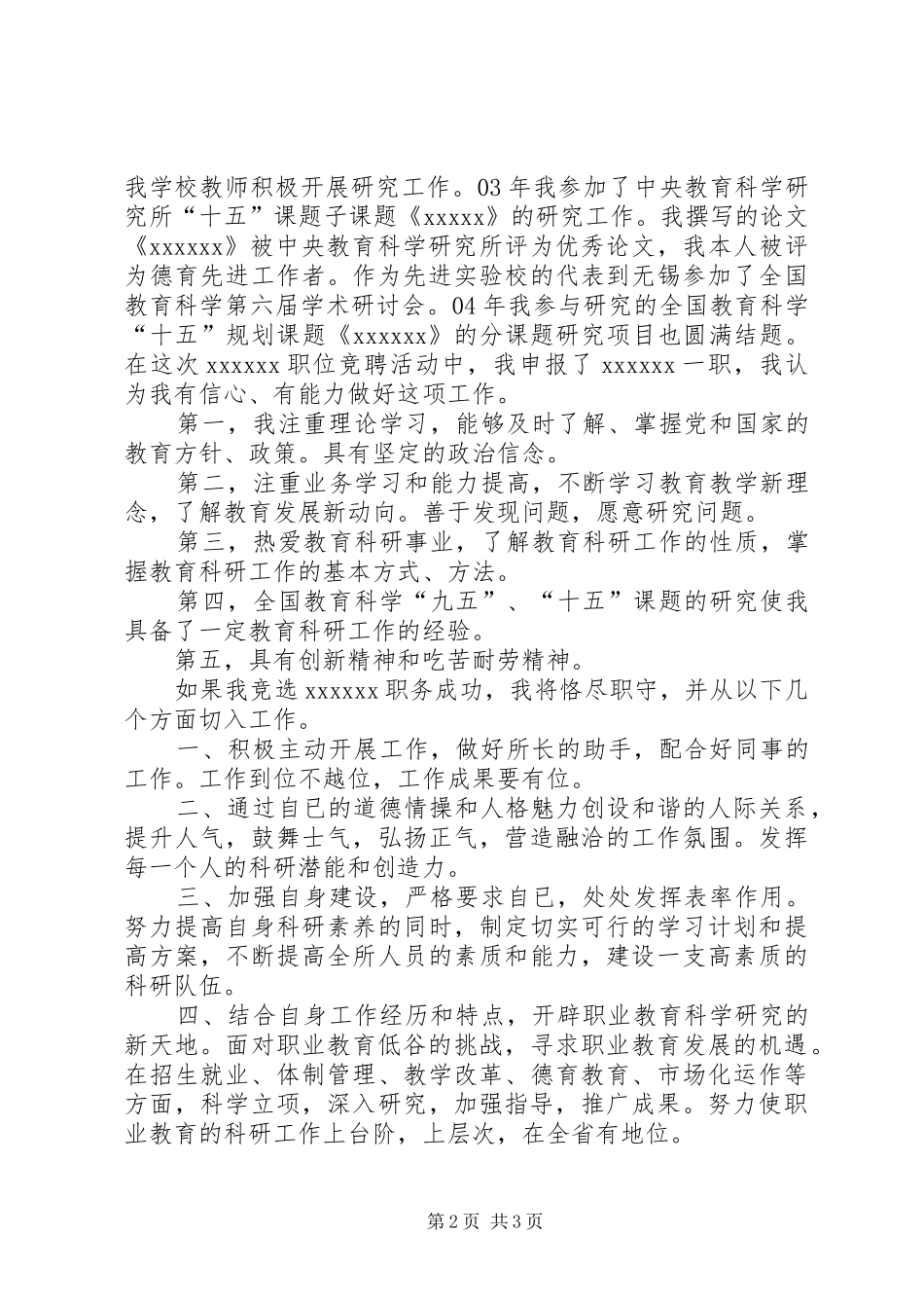 学校教务处处长竞聘演讲范文_第2页