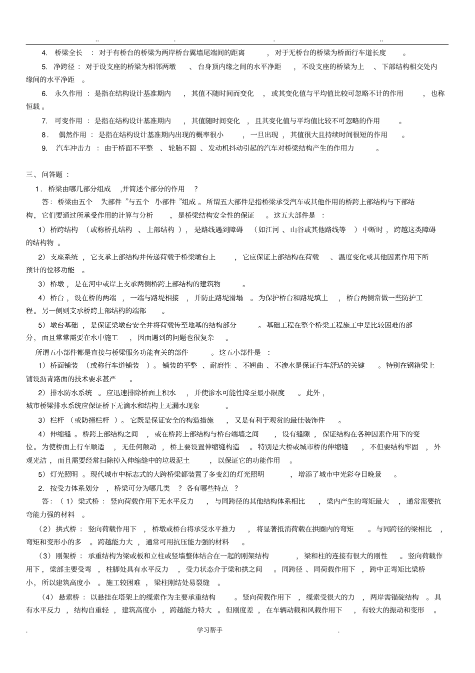 桥梁工程各章课后习题_第2页