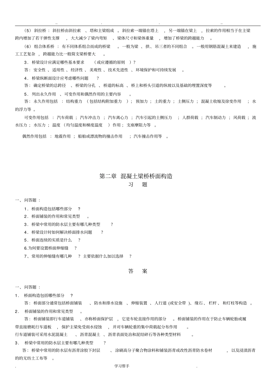 桥梁工程各章课后习题_第3页