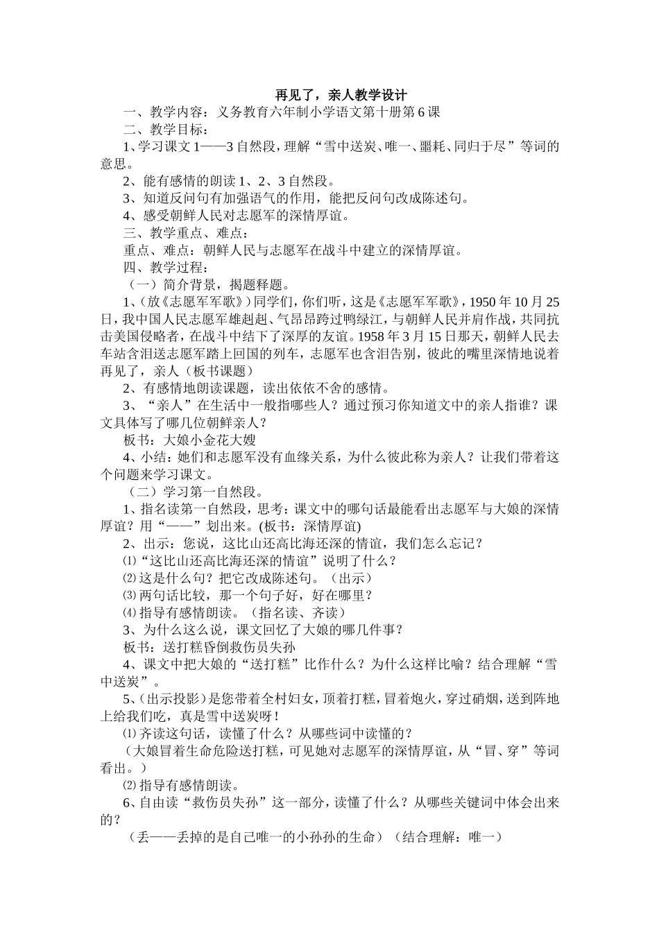 《再见了，亲人》教案设计_第1页